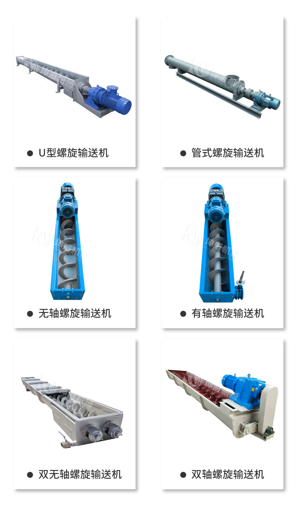 槽式螺旋輸送機(jī)產(chǎn)品類(lèi)型
